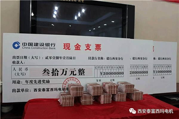 西安泰富西瑪電機召開(kāi)2018年分銷(xiāo)商會(huì )議。