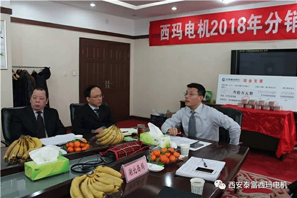 西安泰富西瑪電機召開(kāi)2018年分銷(xiāo)商會(huì )議。