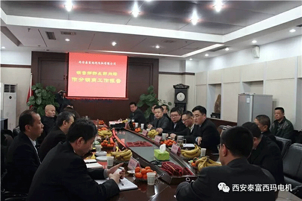 西安泰富西瑪電機召開(kāi)2018年分銷(xiāo)商會(huì )議。