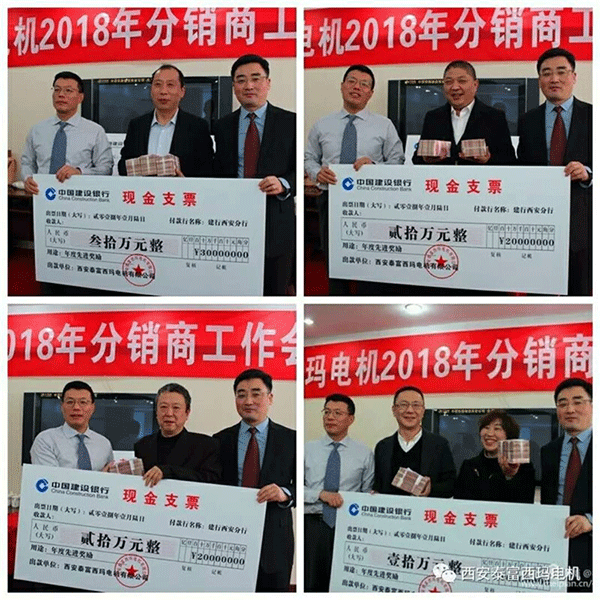 西安泰富西瑪電機召開(kāi)2018年分銷(xiāo)商會(huì )議。