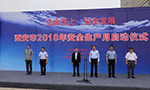 西安泰富西瑪電機舉行西安市2018年安全生產(chǎn)月啟動(dòng)儀式?！靼膊﹨R儀器儀表有限公司